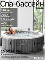 Intex 28440 Надувной СПА бассейн / SPA бассейн-джакузи гидромассажный (196х71) 28440