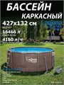 Каркасный бассейн / 427х132см / Laguna Vista P20-1452-S + песочный фильтр, лестница, тент, подстилка, скиммер, набор для чистки P20-1452-S