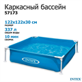 Квадратный каркасный бассейн Intex 57173 (122х122х30 см) 57173