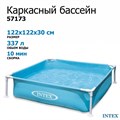 Квадратный каркасный бассейн Intex 57173 (122х122х30 см) 57173
