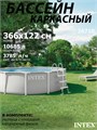 Intex 26718 / Каркасный бассейн Prism Frame /366x122 см + фильтр, лестница 26718
