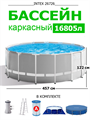Каркасный бассейн Prism Frame Intex 26726 + фильтр-насос,лестница,тент,подстилка (457х122см) 26726