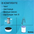 Каркасный бассейн Steel Pro MAX BestWay 56420 +фильт насос, лестница, тент (366х122см) 56420