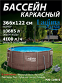 P20-1248-S / Каркасный бассейн Laguna Vista / 366х122 см + песочный фильтр, лестница, тент, подстилка, набор для чистки, скиммер P20-1248-S