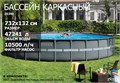 Intex 26340 / Каркасный бассейн / 732х132 см / Ultra XTR Frame+ песочный фильтр насос 10500 л/ч, лестница, тент, подстилка 26340