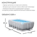 Каркасный бассейн Intex 26784 + фильтр-насос, лестница (300х175х80см) 26784