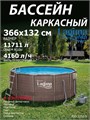 Каркасный бассейн Laguna Vista / 366х132см / +песочный фильт насос, лестница, тент, подстилка, набор для чистки DELUXE, скиммер / P20-1252-S P20-1252-S