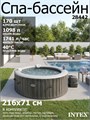 Intex 28442 Надувной СПА бассейн / SPA бассейн-джакузи гидромассажный (216х71) 28442
