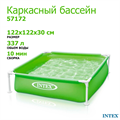Квадратный каркасный бассейн Intex 57172 (122х122х30 см) 57172
