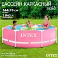 Intex 28290 / Каркасный бассейн / 244х76 см 28290