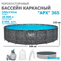 Bestway 561KC / Каркасный бассейн  "APX" 365 / 549х132см /+ песочный фильтр-насос, лестница, тент, полисферы 24909