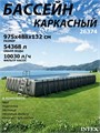 Intex 26374 / Прямоугольный каркасный бассейн / 975x488x132 / Ultra XTR Rectangular Frame  песочный фильтр 10500 л/ч, тент, подстилка, лестница 26374