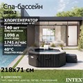 Intex 28462 Надувной СПА бассейн / Spa бассейн-джакузи гидромассажный + хлоргенератор (218х71см) 28462