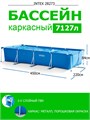 Intex 28273 / Прямоугольный каркасный бассейн / 450х220х84 см 28273