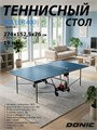 Теннисный стол Donic Indoor Roller 400 синий 230284-B 17725