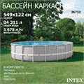 Intex 26732 / Каркасный бассейн / 549х122 см+ фильтр-насос,лестница,тент,подстилка 26732