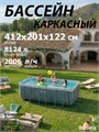 Bestway 56722 / Прямоугольный каркасный бассейн  412х201х122 см + фильтр-насос, лестница 56722