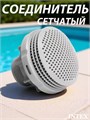 Intex 10744 / Соединитель сетчатый для бассейна под шланг с резьбой 38 мм с гайкой и прокладкой 25305