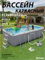Bestway 56457 / Каркасный бассейн / 412x201x122см + песч.фильтр-насос, лестница 56457