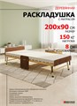 Раскладушка деревянная 200x90 см, на ламелях, нагрузка  150 кг, Основа сна MAX / цвет ОРЕХ 21001