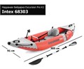 Надувная лодка / байдарка Excursion Pro K1 Intex 68303 + насос и весла (305х91 см) 68303