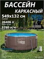 Каркасный бассейн / 549х132см / Laguna Vista Р20-1852-B +фильт насос, лестница, тент, подстилка, набор для чистки, скиммер P20-1852-B