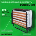 Элитная раскладушка Магдалина Комфорт 2021 (190х80х37) 18839