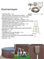 Каркасный бассейн / 549х132см / Laguna Vista Р20-1852-S +песочный насос, лестница, тент, подстилка, набор для чистки, скиммер P20-1852-S