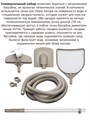 Каркасный бассейн / 488х132см / Laguna Vista Р20-1652-S +песочный фильт насос, лестница, тент, подстилка, набор для чистки DELUXE, скиммер P20-1652-S
