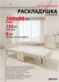 Раскладушка Основа Сна с металлическим основанием 200х90см 23688