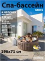 Bestway 6001S / Надувная джакузи Lay Z Spa Dominica 196x71см 25662