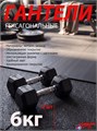 Гантели DFC гексаг.обрез. 6кг (пара) DB001-6 17862