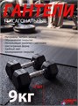Гантели DFC гексаг.обрез. 9кг (пара) DB001-9 17865